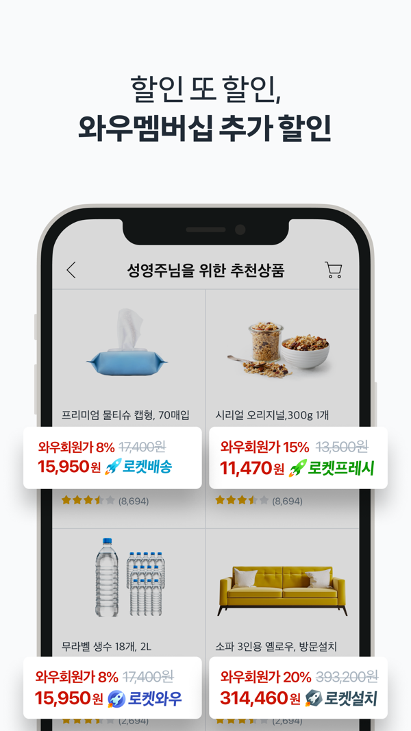 Coupang iPhone screenshot 4