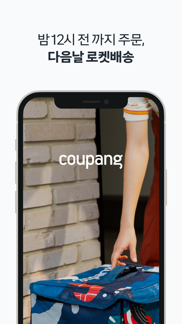 Coupang iPhone screenshot 1