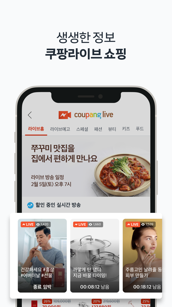 Coupang iPhone screenshot 8