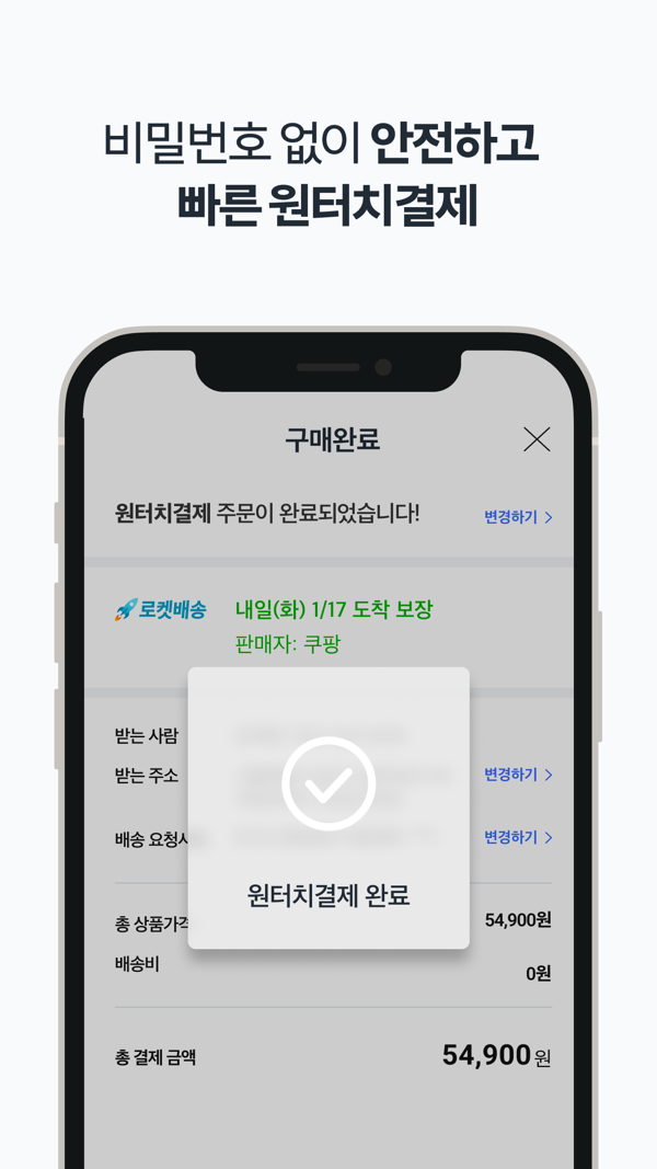 Coupang iPhone screenshot 7